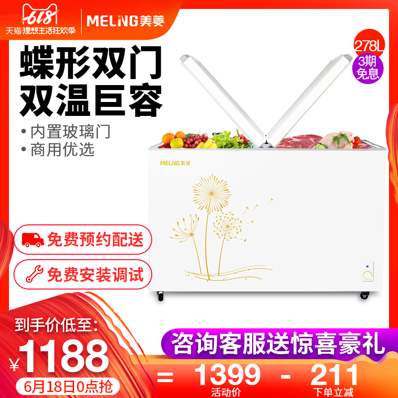 MeiLing/美菱 BCD-278AZ 大冰柜 双温卧式家用/商用 冷冻冷藏包邮|ruв категории большой бытовой техники, холодильник/портативный холодной и горячей коробка, холодильник - от Buy2taobao.com для оказания профессиональной услуги покупки агента Taobao