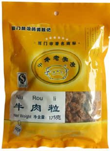  正品授权 厦门特产 中华老字号 黄胜记牛肉干 牛肉粒 175g不包邮