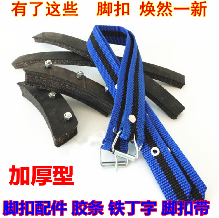电工加厚脚扣配件铁钉子登水泥杆脚扣 脚扣皮 防滑橡胶皮 长胶条|ruв категории оборудование/инструменты, ручной инструмент, инструменты электронной электрик, ремонт электрооборудования инструмент - от Buy2taobao.com для оказания профессиональной услуги покупки агента Taobao