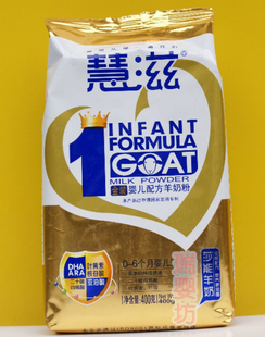  特价 关山莎能羊奶粉慧滋金装1段400克装12年11月产 整箱包邮