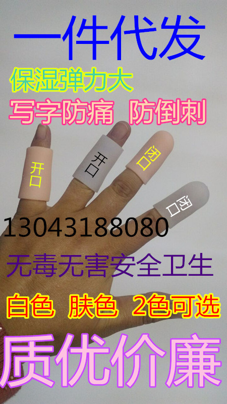 硅胶手指保护套 防裂保护指关节运动护指套 指甲受伤保护套在类目 个人护理/保健/按摩器材, 家用保健器材, 保健护具(护腰/膝/腿)中 - 来自Buy2taobao.com提供专业的淘宝代购服务