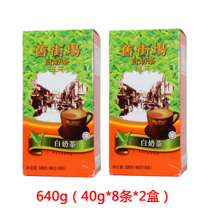  马来西亚 旧街场OLDTOWN白奶茶3合1 600g+40g (40g*8条*2盒) 包邮