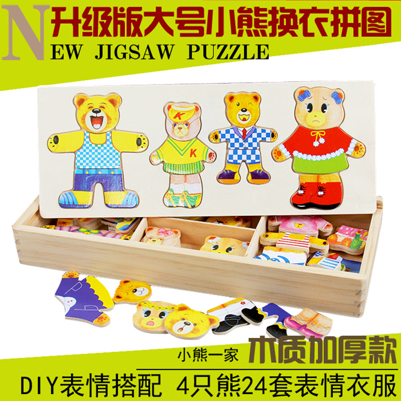 立体小熊换衣服木制拼图益智穿衣积木男女孩儿童蒙氏早教玩具包邮在类目 玩具/童车/益智/积木/模型, 串珠/拼图/配对/拆装/敲打玩具, 拼图/拼板中 - 来自Buy2taobao.com提供专业的淘宝代购服务