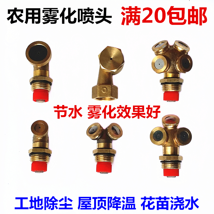 4分全銅農用噴頭大棚加濕噴淋嘴工地除塵降溫環保細霧化澆水花草在類目 鮮花速遞/花卉仿真/綠植園藝, 園藝用品, 微噴/滴灌/接頭類, 霧化微噴/滴灌設備中 - 來自Buy2taobao.com提供專業的淘寶代購服務