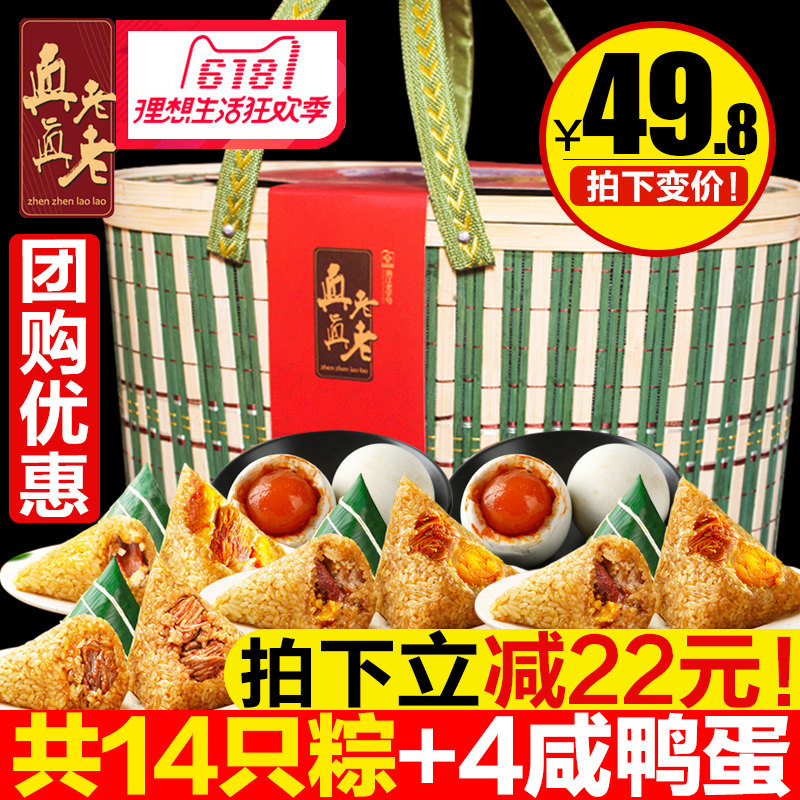 真真老老嘉兴粽子竹篮礼盒装农家手工蛋黄大肉粽蜜枣端午节礼品棕