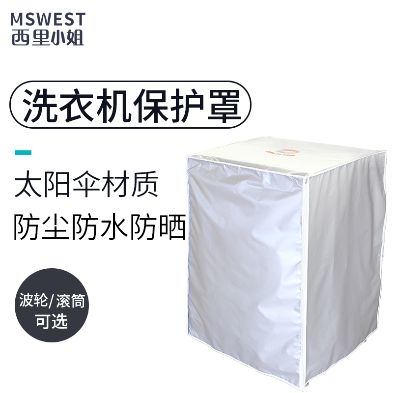 奔奔鹅 洗衣机罩滚筒波轮全自动防水防晒美的海尔西门子洗衣机套|ruв категории домашний ткань, пылезащитный защитного покрытия, стиральная машина - от Buy2taobao.com для оказания профессиональной услуги покупки агента Taobao
