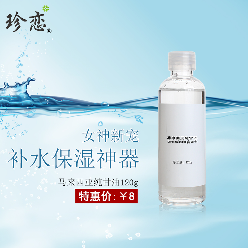珍恋马来西亚纯甘油美容白醋脸部全身体保湿亮肤护肤防裂120g正品在类目 美容护肤/美体/精油, 身体护理(新), 身体乳/霜中 - 来自Buy2taobao.com提供专业的淘宝代购服务
