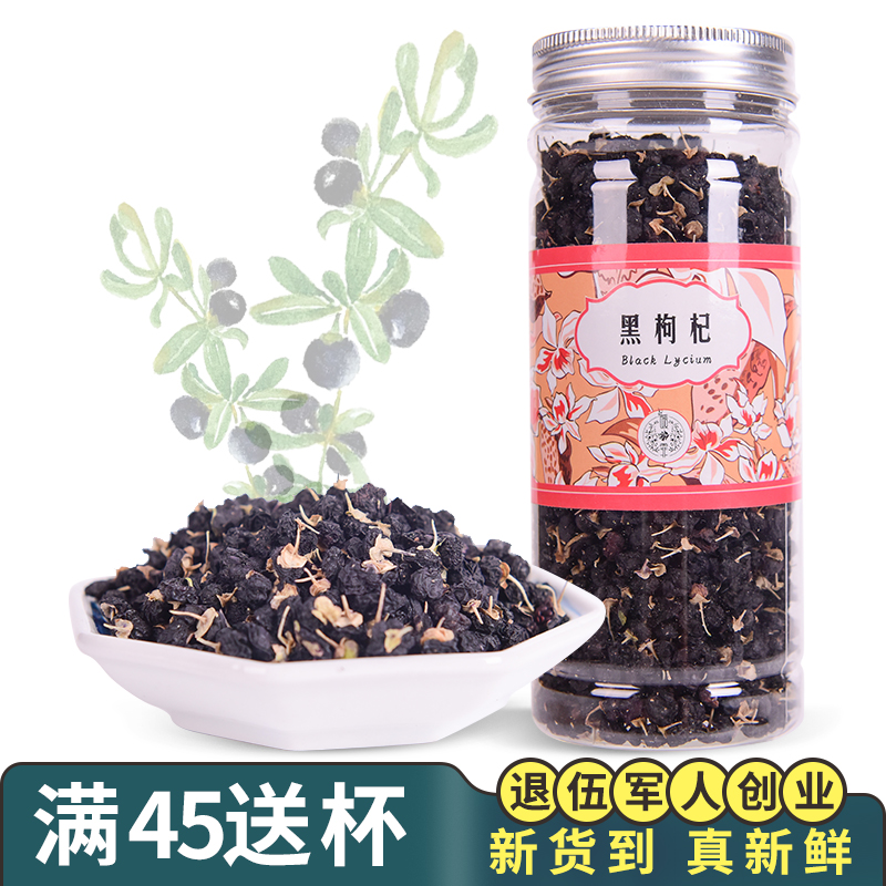 黑枸杞 正品青海黑果子纯正天然另有特级野生免洗苟杞茶100g罐装在类目 传统滋补营养品, 枸杞及其制品, 枸杞中 - 来自Buy2taobao.com提供专业的淘宝代购服务