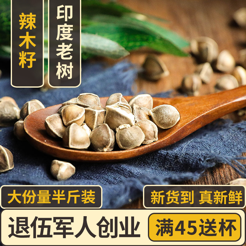 辣木籽250g原印度特级正品野生食用纯辣木种子进口非一斤装可搭茶在类目 传统滋补营养品, 其他传统滋补品, 传统滋补品其他中 - 来自Buy2taobao.com提供专业的淘宝代购服务