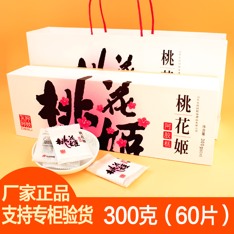 【3月新货】正品东阿阿胶桃花姬阿胶糕300g即食阿胶固元膏60片装在类目 传统滋补营养品, 阿胶膏方, 阿胶膏/固元膏中 - 来自Buy2taobao.com提供专业的淘宝代购服务
