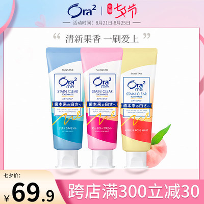日本进口ora2皓乐齿果味牙膏去黄牙垢亮白口臭口气清新