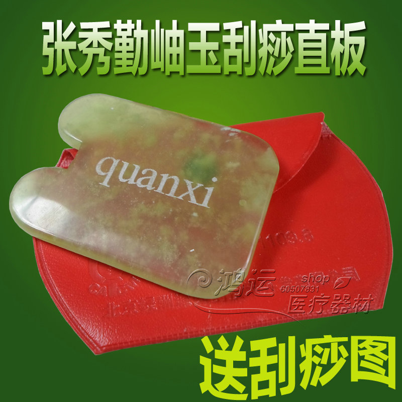 張秀琴正品全息刮痧板 身體保健用綠色玉石刮痧板 岫玉刮痧板瘦腿在類目 個人護理/保健/按摩器材, 經絡保健器材, 刮痧片/板中 - 來自Buy2taobao.com提供專業的淘寶代購服務