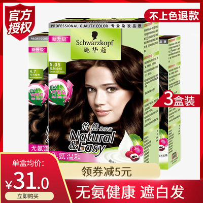 3盒施华蔻怡然染发剂霜纯天然植物黑色不伤发遮盖白发泡泡染发膏