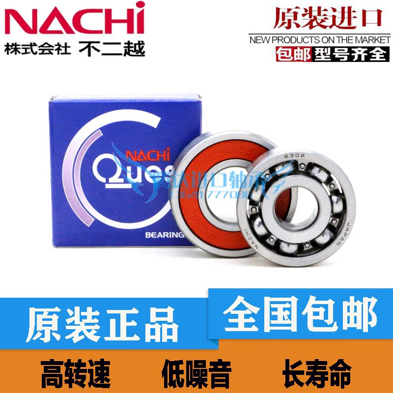 日本NACHI轴承MF63ZZE MF83ZZE MF84ZZE|msdalam kategori perkakasan/alat, jentera perkakasan, rolling, Galas bebola dalam alur - dari Buy2taobao.com untuk memberikan perkhidmatan ejen Taobao profesional membeli