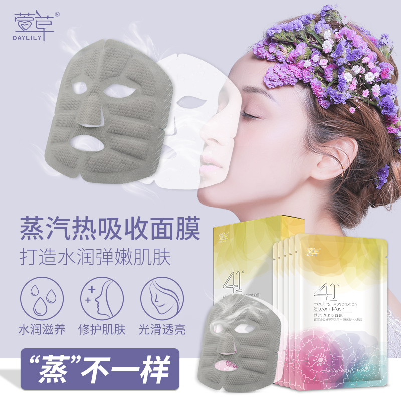 萱草蒸汽面膜玻尿酸补水保湿热敷发热面罩眼罩男女士学生面膜伴侣在类目 居家日用, 防护用品, 眼罩中 - 来自Buy2taobao.com提供专业的淘宝代购服务