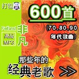 下载 资源 车载音乐下载音乐歌曲打包下载<em>80</em>年