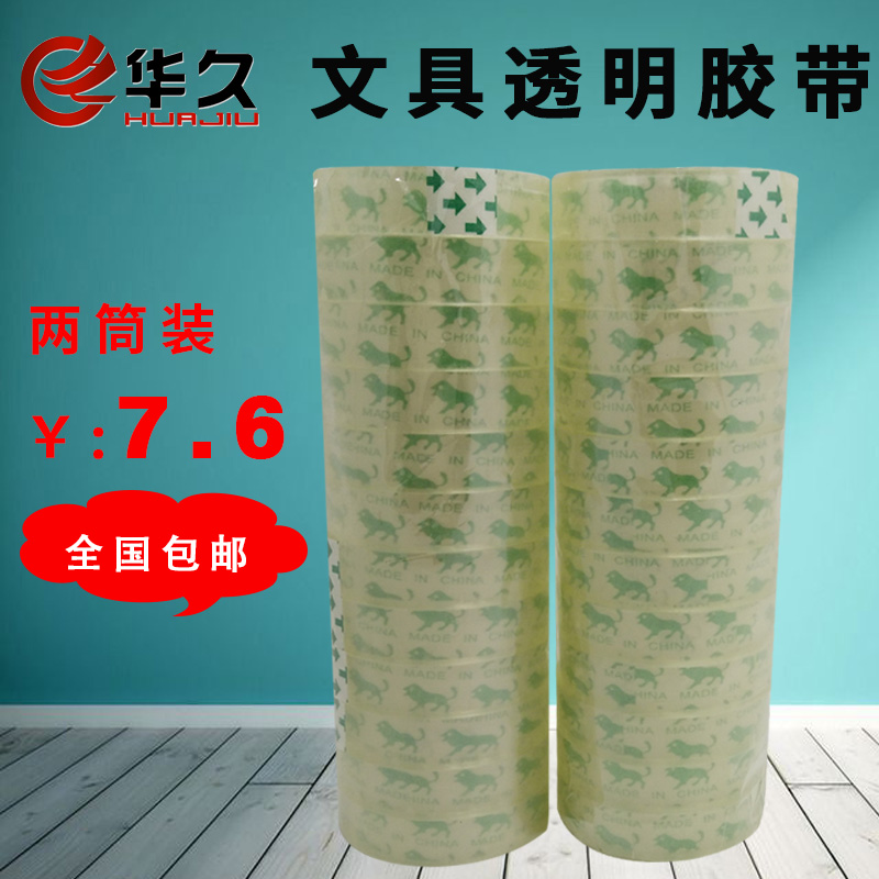 文具膠帶1.1 1.8 小膠帶批發2筒8.8元包郵 小透明文具膠帶批發在類目 電子詞典/電紙書/文化用品, 膠粘用品, 膠帶/膠紙/膠條中 - 來自Buy2taobao.com提供專業的淘寶代購服務