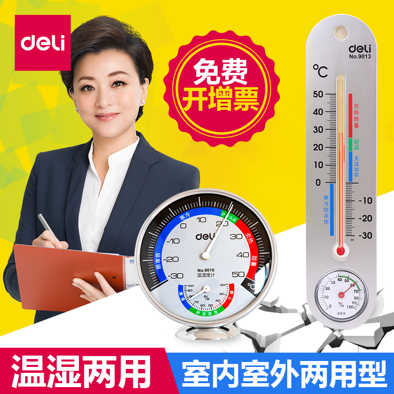 得力温度计家用室内精准测量婴儿房温度计室内温度计准温湿度计|ruв категории электронный словарь/электрический бумажных книг/канцелярские принадлежности, других культурных товаров - от Buy2taobao.com для оказания профессиональной услуги покупки агента Taobao