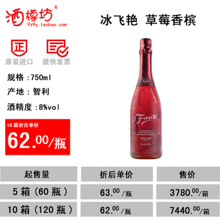  女士冰飞艳智利原装进口红酒草莓起泡酒甜红葡萄酒香槟750ml现货