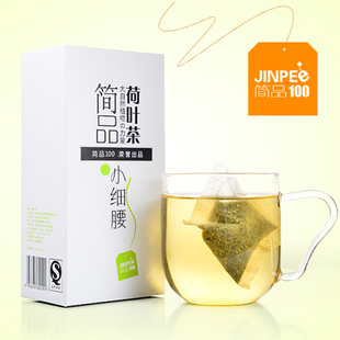  简品100 小细腰荷叶茶 纯天然花草茶/干荷叶 含决明子 买就送杯