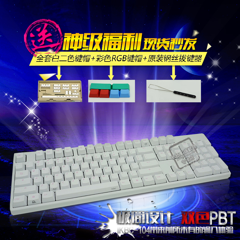 White goods! IKBC KBC G-104/F-104 G104/F104 PBT bicolor mechanical keyboard