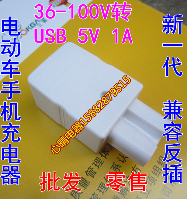 Electric vehicle USB Mobile phone charger mobile phone portable battery Electric vehicle 36V 48V 60V 72V turn 5Vin the Electric cars/Fitting/Transportation , Electric vehicles and equipment area , Car electric car charger category - from Buy2taobao.com to provide professional Taobao agent buy service
