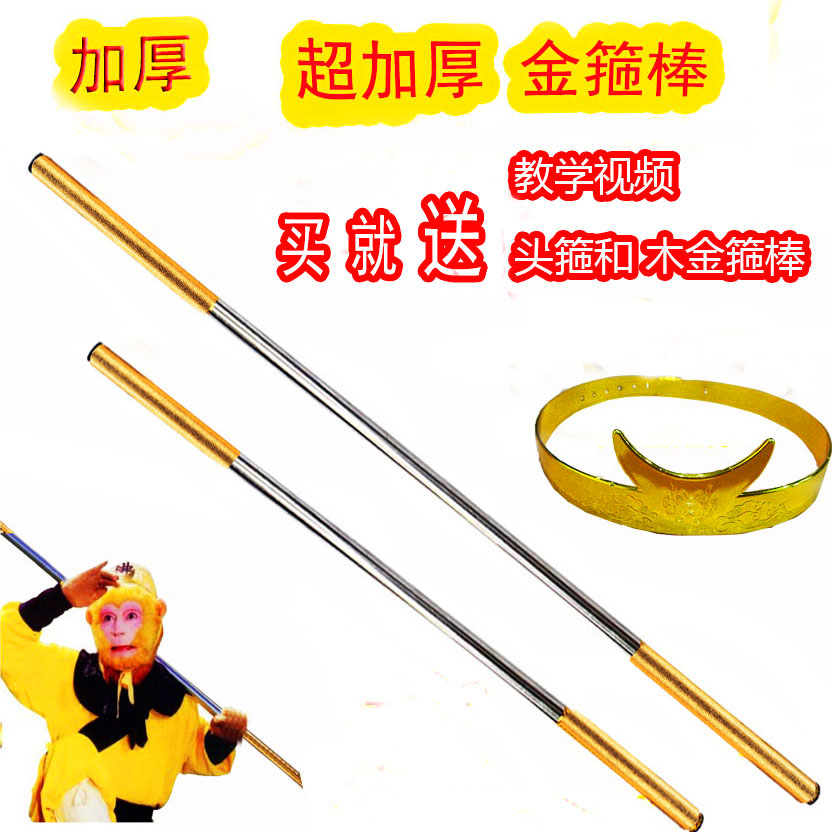 包邮加厚304不锈钢金箍棒孙悟空如意金箍棒儿童玩具兵器表演道具在类目 玩具/童车/益智/积木/模型, 户外运动/休闲/传统玩具, 其他户外休闲玩具中 - 来自Buy2taobao.com提供专业的淘宝代购服务