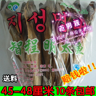 10条包邮延边特产真味鱼 批发北朝鲜明太鱼干45~48厘米大棒鱼肉干