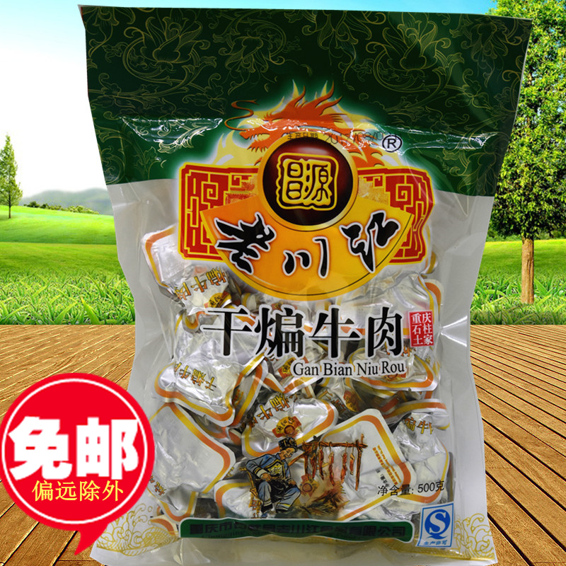 包郵重慶石柱特産昌老川江牛肉幹 幹煸手撕牛肉零食牛肉禮包500克在類目 零食/堅果/特產, 牛肉乾/豬肉脯/滷味零食, 牛肉類中 - 來自Buy2taobao.com提供專業的淘寶代購服務