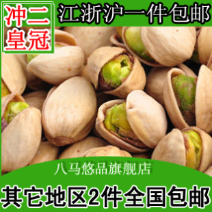  特价A级新无漂白自然开口开心果 开心果500g全国包邮干果坚果批发