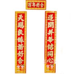  春节对联 卷轴超小号 烫金字 企业春联 高档 植绒纸 节日用品W
