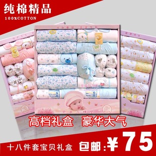  包邮送礼婴儿用品 婴儿礼盒套装 新生儿套装礼盒 18件套皇家宝宝