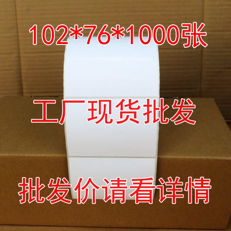 专业生产条码纸 不干胶标签纸打印纸 铜板纸标签102*76*1000单排在类目 办公设备/耗材/相关服务, 办公用纸, 标签打印纸/条码纸中 - 来自Buy2taobao.com提供专业的淘宝代购服务
