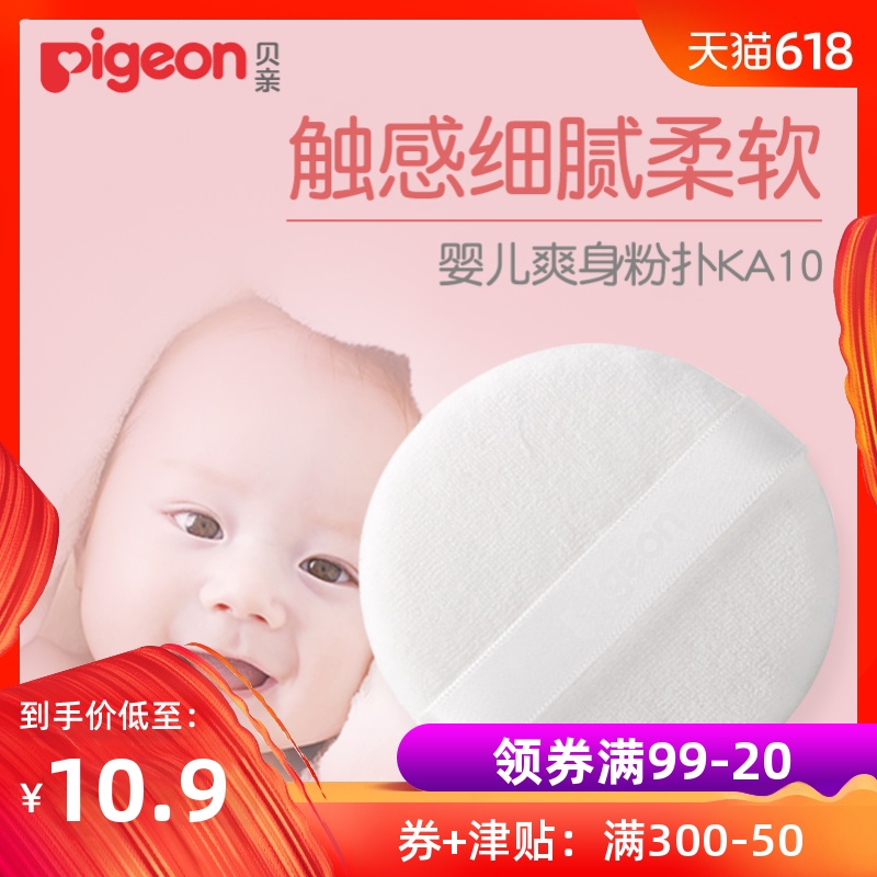 专柜正品贝亲婴儿爽身粉痱子粉扑带绒毛宝宝儿童新生儿小孩用KA10在类目 尿片/洗护/喂哺/推车床, 理发器/指甲钳/体温计等日常护理小用品, 粉扑中 - 来自Buy2taobao.com提供专业的淘宝代购服务