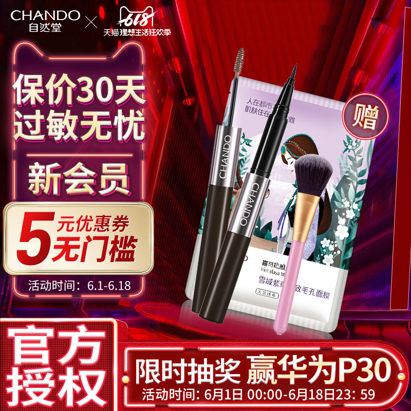 自然堂雙頭兩用紋眉筆旗艦店不脫妝初學者官方正品專櫃女二合壹女在類目 彩妝/香水/美妝工具, 眉筆/眉粉/眉膏中 - 來自Buy2taobao.com提供專業的淘寶代購服務