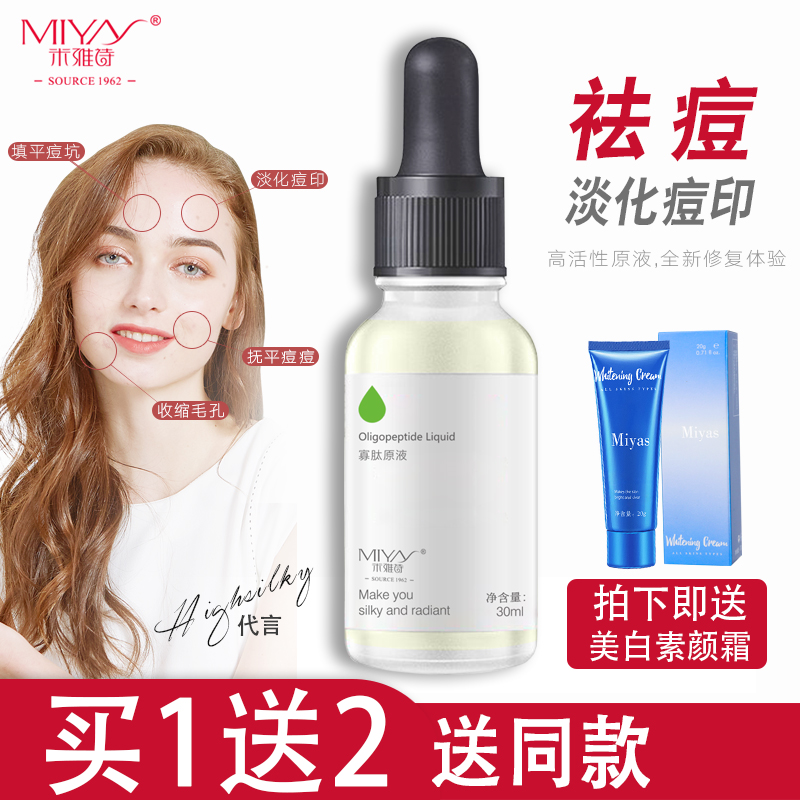 Oligopeptide Stock solution Desalination India Pock Freeze-dried powder Acne treatment Skin care products face Essence liquid skin whitening face without makeupin the Skin Care/Body/Essential oils , Facial Serum category - from Buy2taobao.com to provide professional Taobao agent buy service