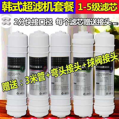 五级超滤净水器10寸快接式韩式一体PP棉颗粒活性炭压缩碳全套滤芯