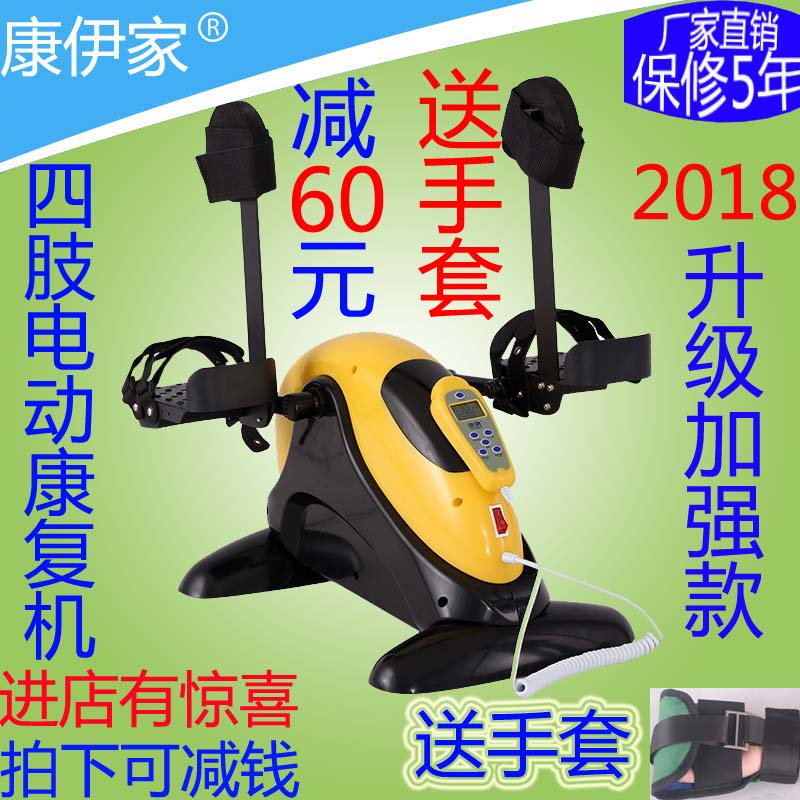 康伊家电动康复机 中风偏瘫康复器材腿部训练仪 上下肢手部脚踏车|msdalam kategori sukan/Yoga/kecergasan/bekalan peminat, Stepper/peralatan kecergasan kecil dan sederhana, mesin kaki/jurulatih kaki - dari Buy2taobao.com untuk memberikan perkhidmatan ejen Taobao profesional membeli