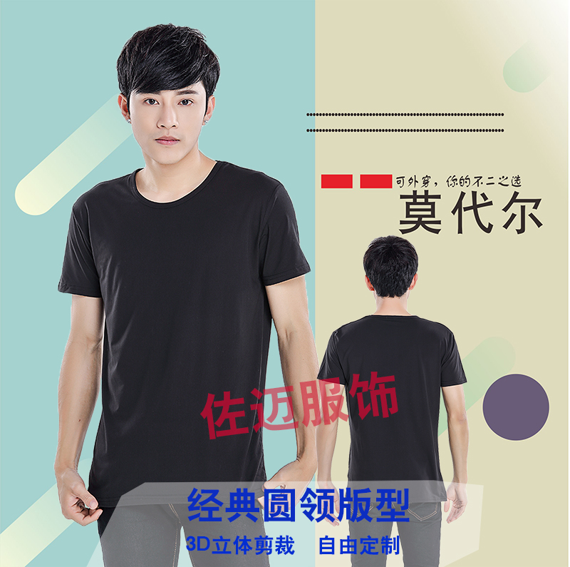 莫代爾定制t恤星空文化廣告衫定做學生diy印字logo同學班服聚會服在類目 個性定製/設計服務/DIY, 服飾箱包定製, 服裝定製, T恤印製中 - 來自Buy2taobao.com提供專業的淘寶代購服務