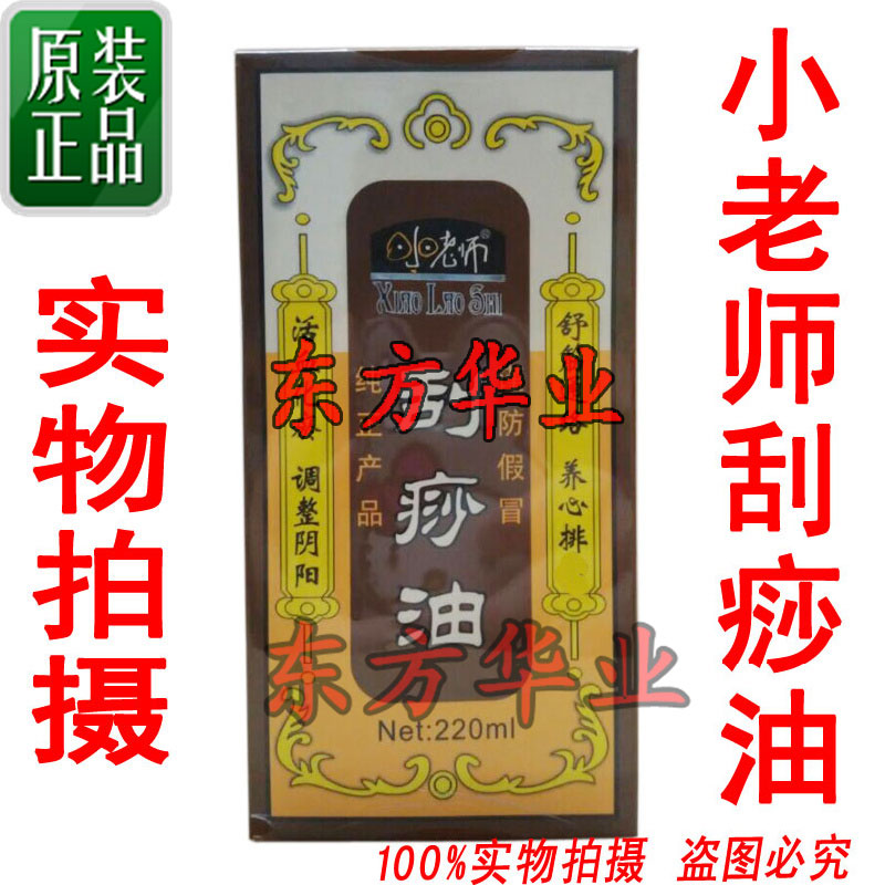 小老师刮痧油活络精油 刮痧按摩油 舒经活络 通络精油 220ml在类目 个人护理/保健/按摩器材, 经络保健器材, 刮痧片/板中 - 来自Buy2taobao.com提供专业的淘宝代购服务