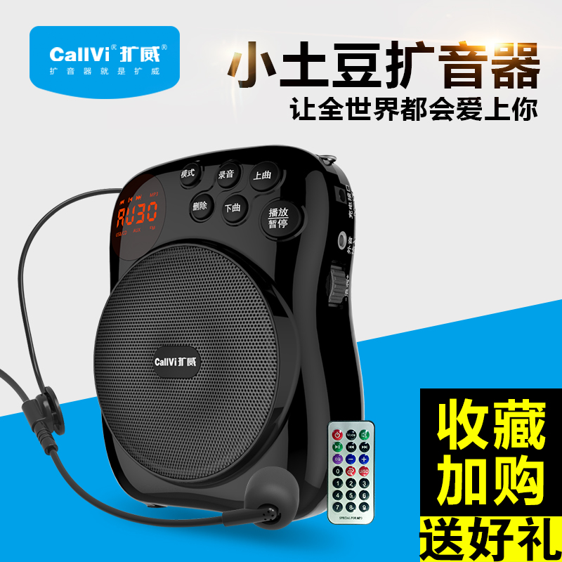 CallVi/扩威 V-800小土豆扩音器教学小蜜蜂教师专用导游导购促销插卡播放器遥控大功率 便携式数码扩音器在类目 影音电器, 扩音器/录像机, 扩音器中 - 来自Buy2taobao.com提供专业的淘宝代购服务