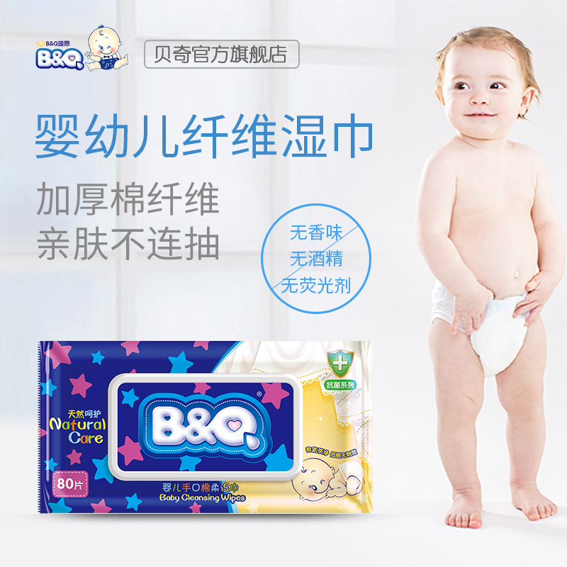 BQ贝奇湿巾婴儿手口80抽 新生婴幼儿棉柔湿巾宝宝湿纸巾在类目 尿片/洗护/喂哺/推车床, 湿巾中 - 来自Buy2taobao.com提供专业的淘宝代购服务