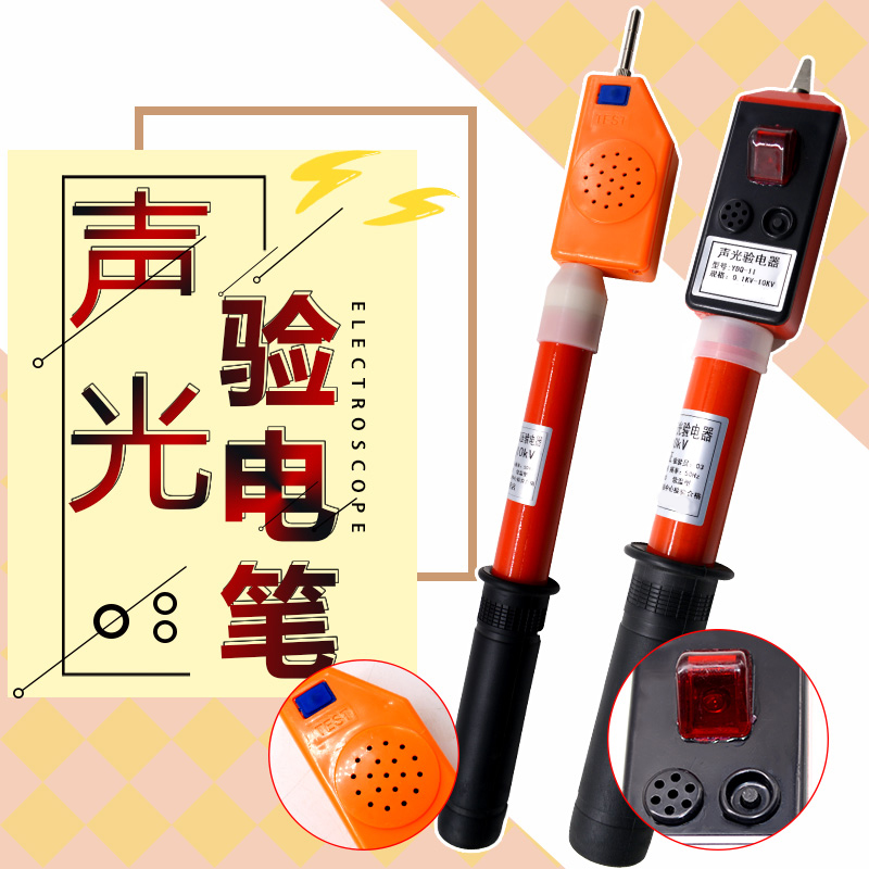 高壓驗電筆電工10KV伸縮測電筆多用途驗電筆聲光驗電器在類目 五金/工具, 手動工具, 電子電工工具, 測電筆中 - 來自Buy2taobao.com提供專業的淘寶代購服務