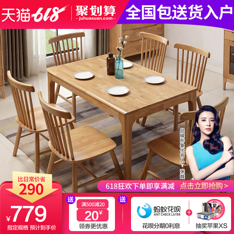 兰秀 实木餐桌椅组合现代简约小户型4人6人家用吃饭桌子北欧餐桌|ruв категории жилой мебели, Таблица класса, обеденный стол - от Buy2taobao.com для оказания профессиональной услуги покупки агента Taobao