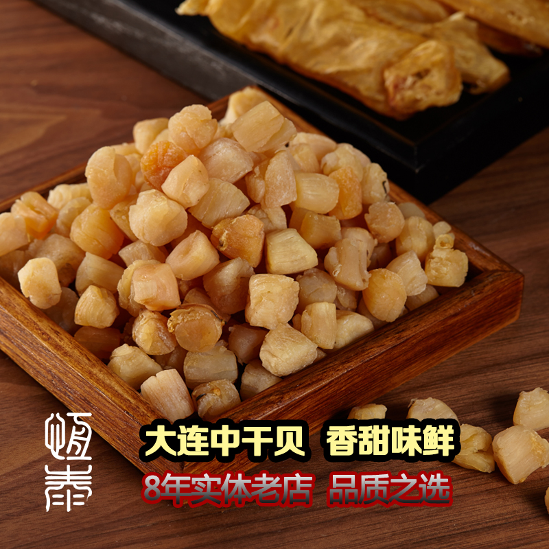 恒泰參茸 大連幹貝瑤柱 元貝扇貝 幹貨海産正品 250克在類目 水產肉類/新鮮蔬果/熟食, 海鮮/水產品/製品, 貝類, 乾貝/瑤柱中 - 來自Buy2taobao.com提供專業的淘寶代購服務