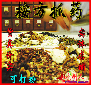  中药材按方抓药 实体店铺按方抓药 中草药中药材专卖 同仁堂品质