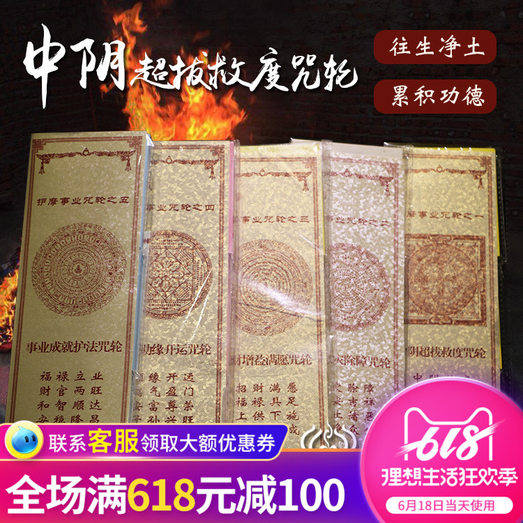 佛力加持护摩六道金刚火供事业之中阴超拔救度咒轮烟供粉超度咒轮在类目 特色手工艺, 少数民族特色工艺品, 藏族特色, 其他中 - 来自Buy2taobao.com提供专业的淘宝代购服务