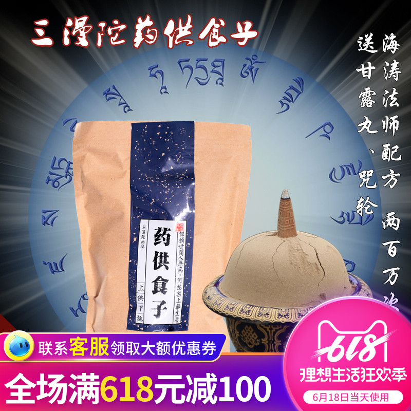三漫陀烟供食子上供下施海涛法师准提佛母药供食子香塔药供粉塔香在类目 洗护清洁剂/卫生巾/纸/香薰, 香熏用品, 香熏香料中 - 来自Buy2taobao.com提供专业的淘宝代购服务