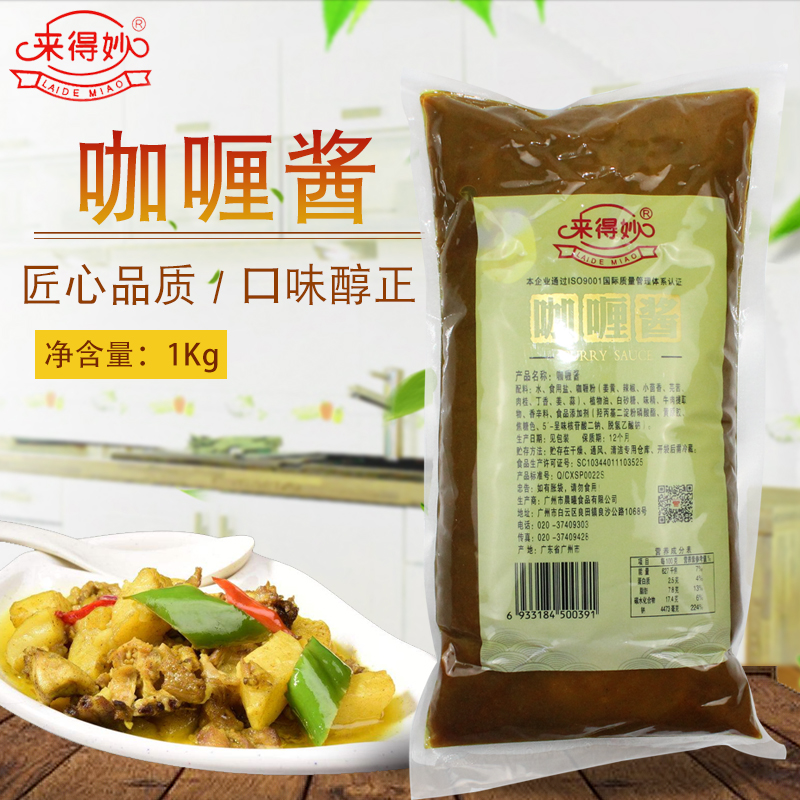 来得妙咖喱酱1kg家用即食拌饭黄金鸡排脆皮鸡酱料商用烤肉拌饭酱在类目 粮油米面/南北干货/调味品, 调味品/果酱/沙拉, 调味料, 咖喱中 - 来自Buy2taobao.com提供专业的淘宝代购服务