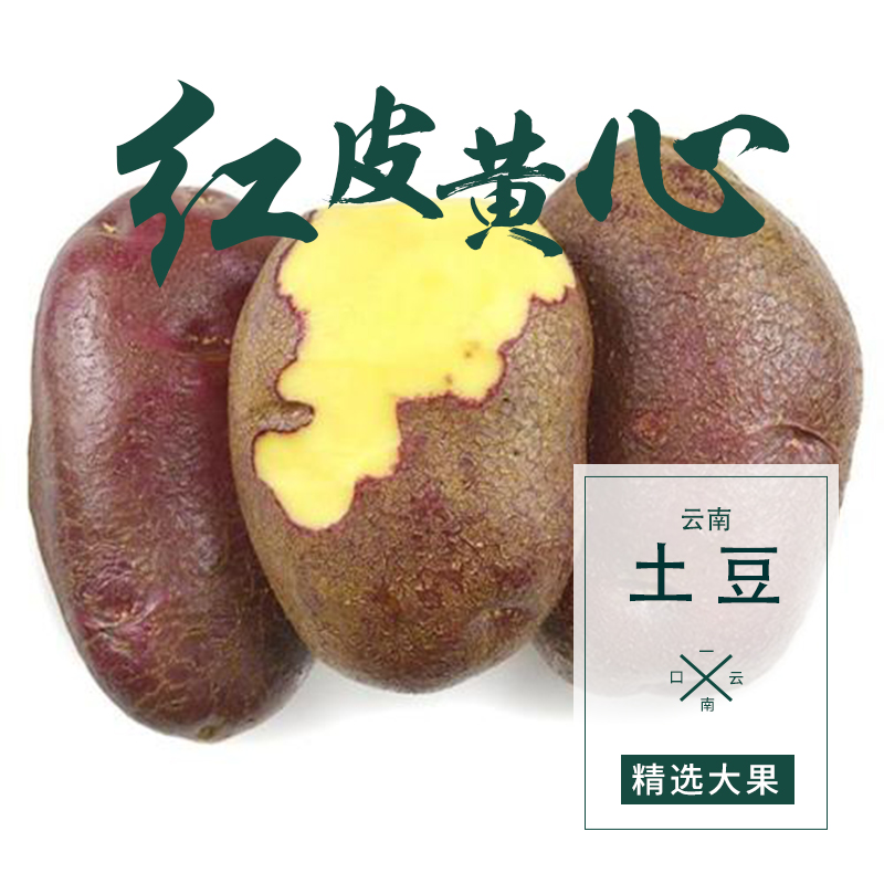 Yunnan fresh Potato 10 Red potato Yellow Heart Potato Farm Potato Potato Alpinein the Aquatic meat/Fresh fruits and vegetables/Cooked , Fresh vegetables/Vegetable products , Fresh vegetables , Potato category - from Buy2taobao.com to provide professional Taobao agent buy service